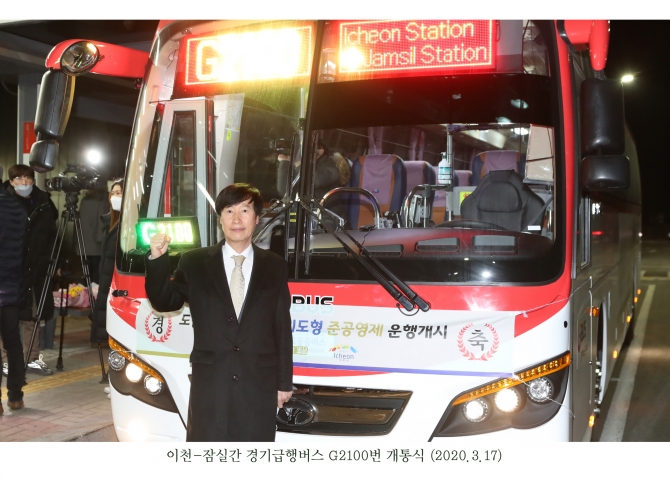 이천-잠실간 경기급행버스 G2100번 개통식_5