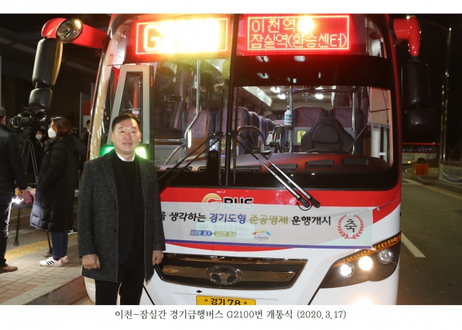 이천-잠실간 경기급행버스 G2100번 개통식_6