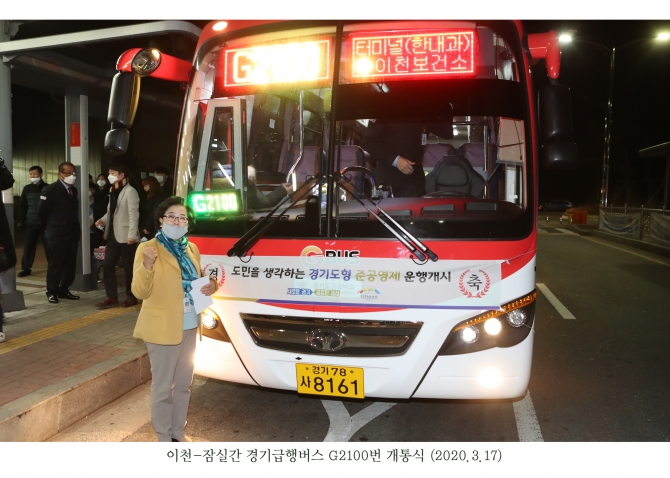 이천-잠실간 경기급행버스 G2100번 개통식_7
