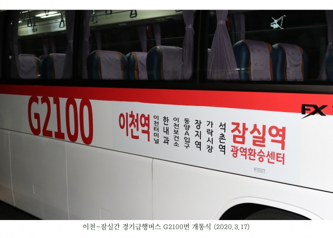 이천-잠실간 경기급행버스 G2100번 개통식_16