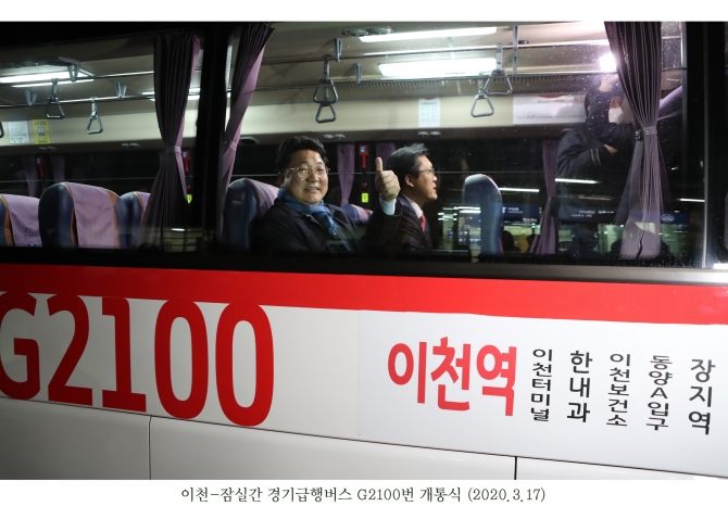 이천-잠실간 경기급행버스 G2100번 개통식_24