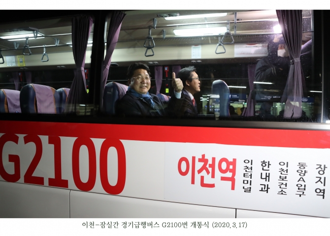 이천-잠실간 경기급행버스 G2100번 개통식_21