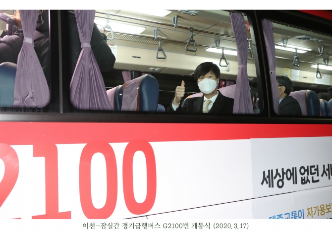이천-잠실간 경기급행버스 G2100번 개통식_25