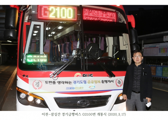 이천-잠실간 경기급행버스 G2100번 개통식_33