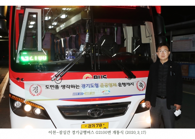이천-잠실간 경기급행버스 G2100번 개통식_34