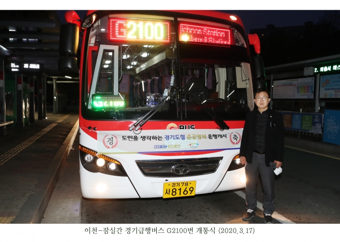이천-잠실간 경기급행버스 G2100번 개통식_29