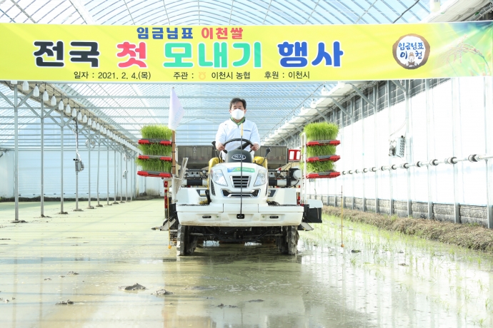 임금님표 이천쌀 전국 첫 모내기 행사_6