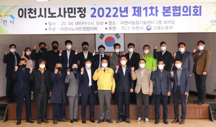 2022년 제1차 이천시노사민정협의회 정기회의_0