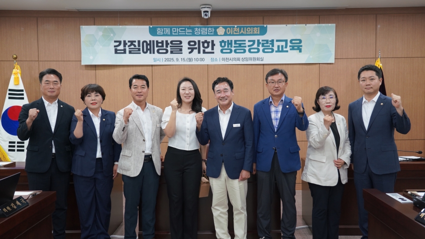 지방의회 의원 행동강령교육_1