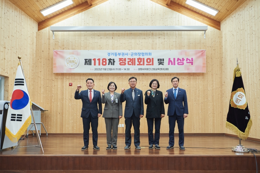 제118차 경기동부권의장협의회 정례회(1)_62