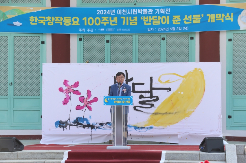 한국 창작동요 100주년 기념 '반달이 준 선물' 개막식_35