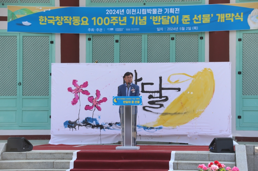 한국 창작동요 100주년 기념 '반달이 준 선물' 개막식_37