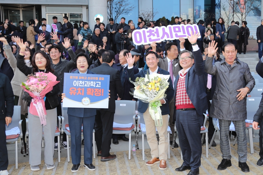 이천시 과학고 유치확정 기념행사_23