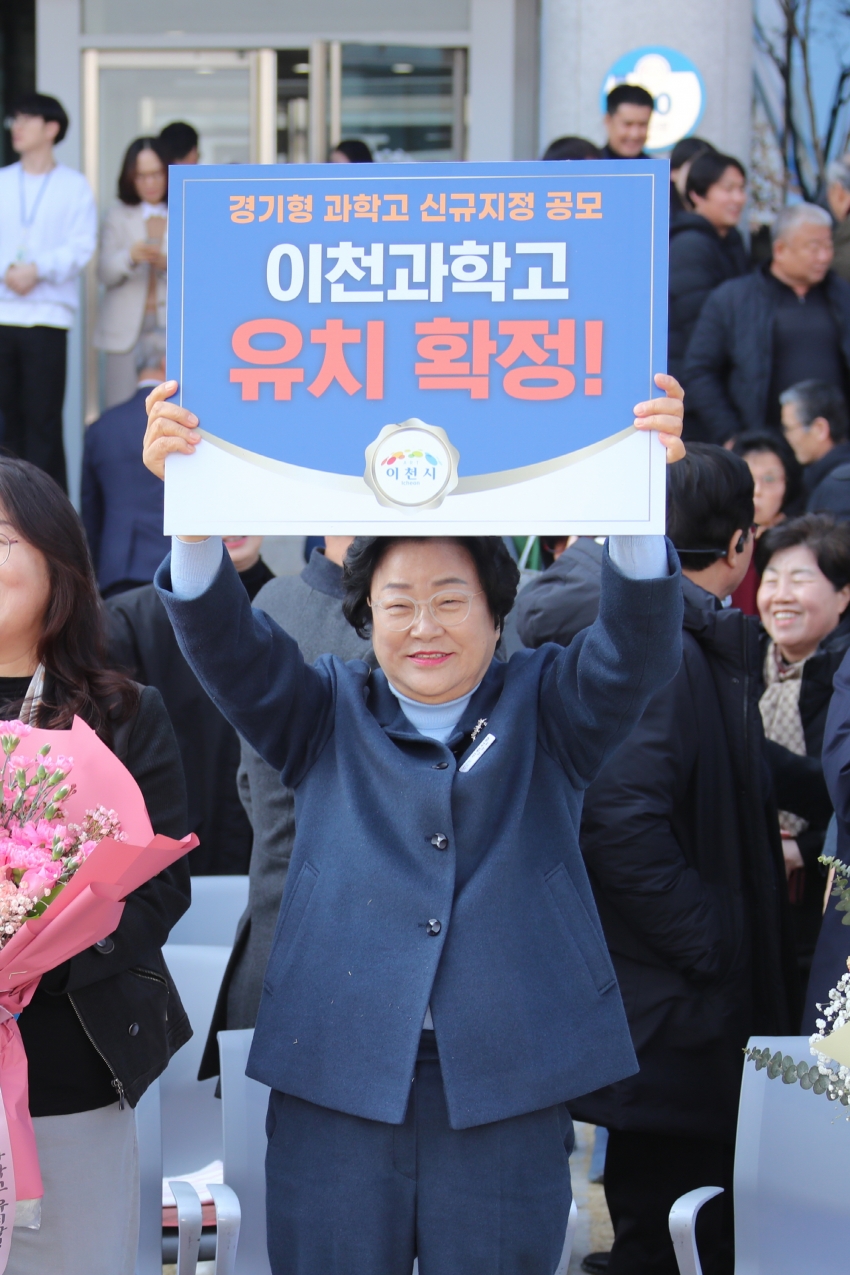 이천시 과학고 유치확정 기념행사_25