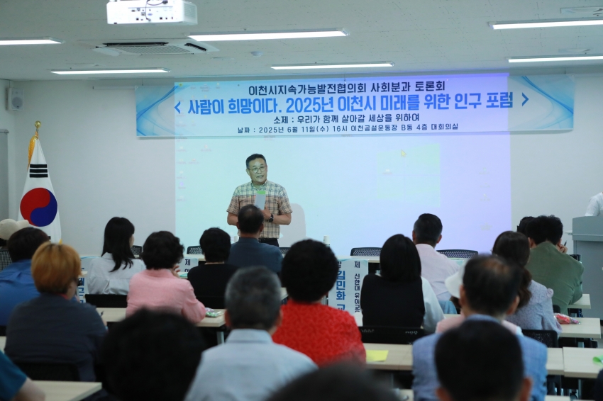 사람이 희망이다, 2025년 이천시 미래를 위한 인구 포럼 참석_김재국의원_1