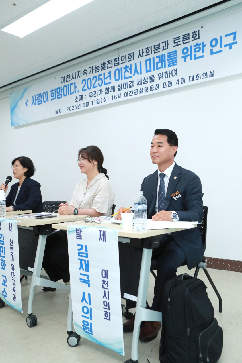 사람이 희망이다, 2025년 이천시 미래를 위한 인구 포럼 참석_김재국의원_8