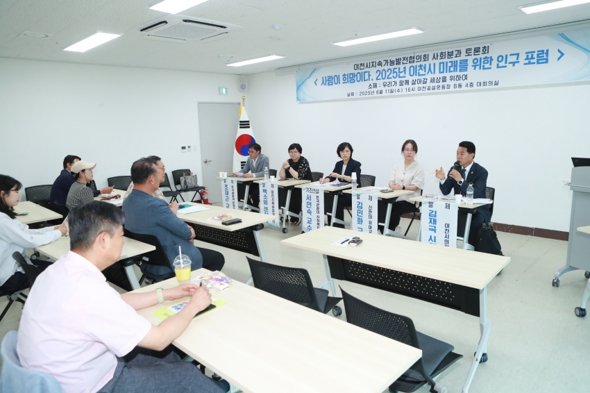 사람이 희망이다, 2025년 이천시 미래를 위한 인구 포럼 참석_김재국의원_10