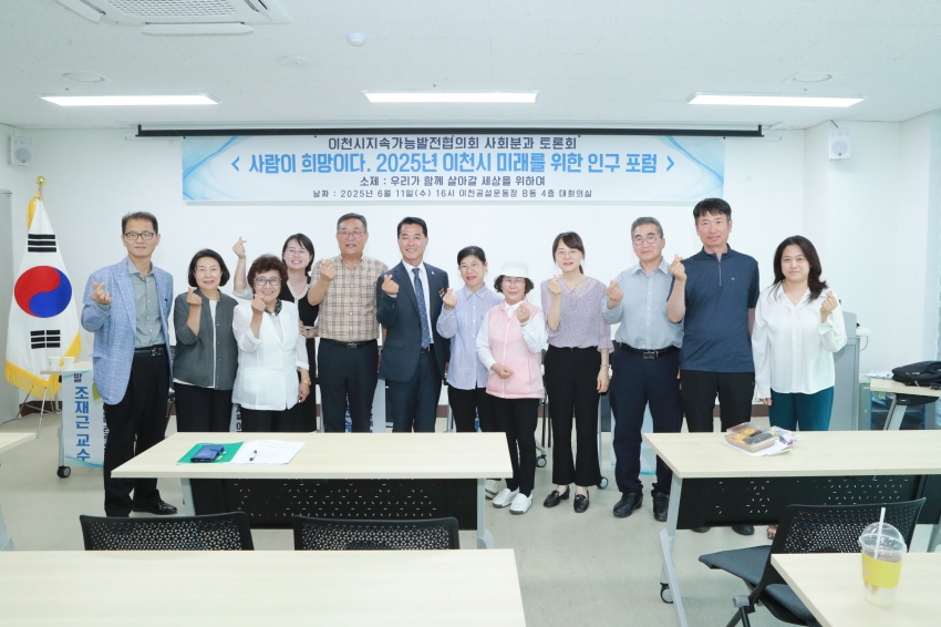 사람이 희망이다, 2025년 이천시 미래를 위한 인구 포럼 참석_김재국의원_13