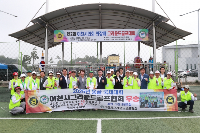 제2회 이천시의회 의장배 그라운드 골프대회_4