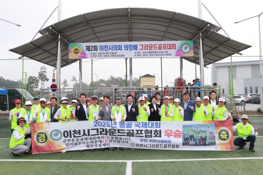 제2회 이천시의회 의장배 그라운드 골프대회_1