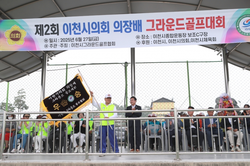 제2회 이천시의회 의장배 그라운드 골프대회_7