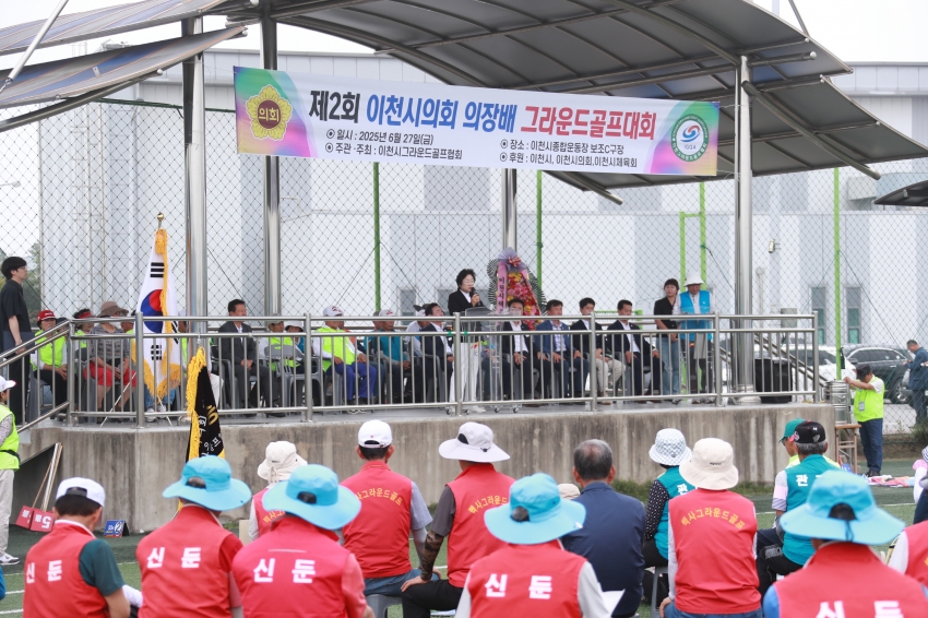 제2회 이천시의회 의장배 그라운드 골프대회_17