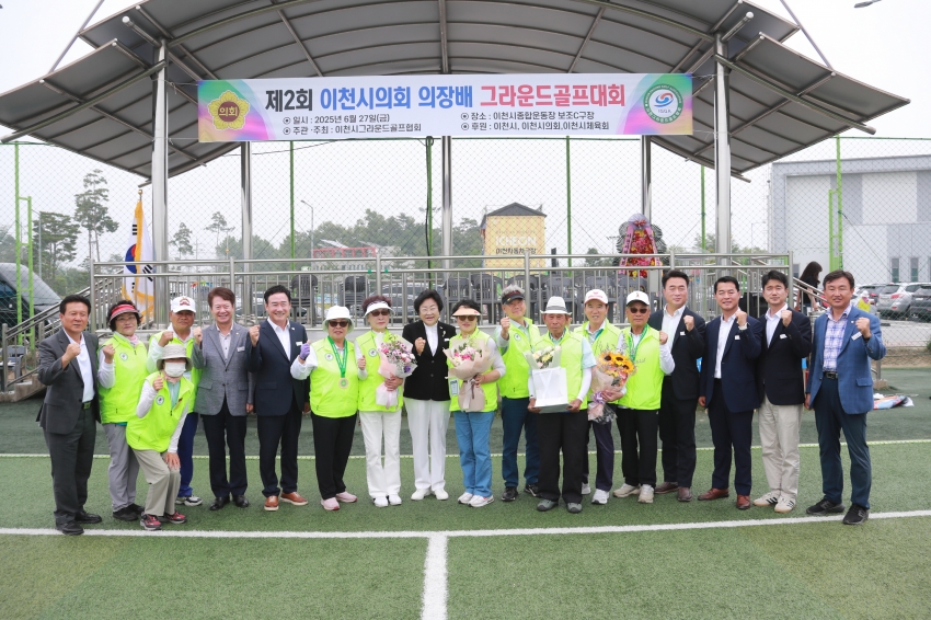 제2회 이천시의회 의장배 그라운드 골프대회_23