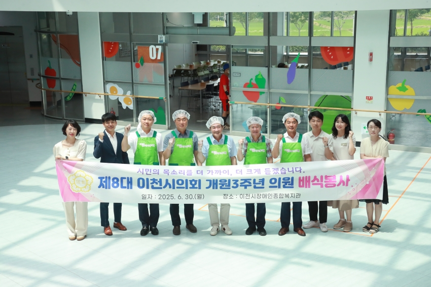 제8대 이천시의회 개원 3주년 기념 배식봉사_3