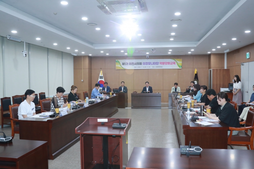 제1기 의정모니터단 역량강화 교육_2