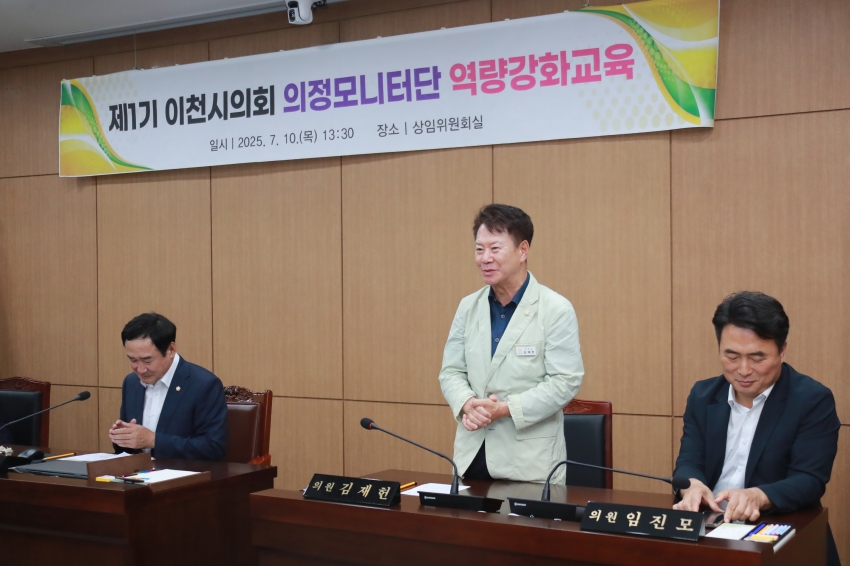 제1기 의정모니터단 역량강화 교육_3