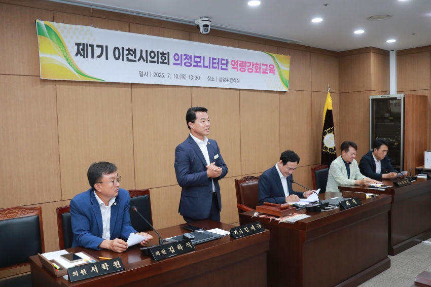 제1기 의정모니터단 역량강화 교육_4