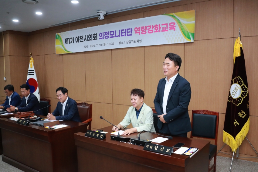 제1기 의정모니터단 역량강화 교육_5