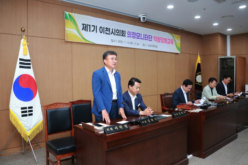 제1기 의정모니터단 역량강화 교육_6
