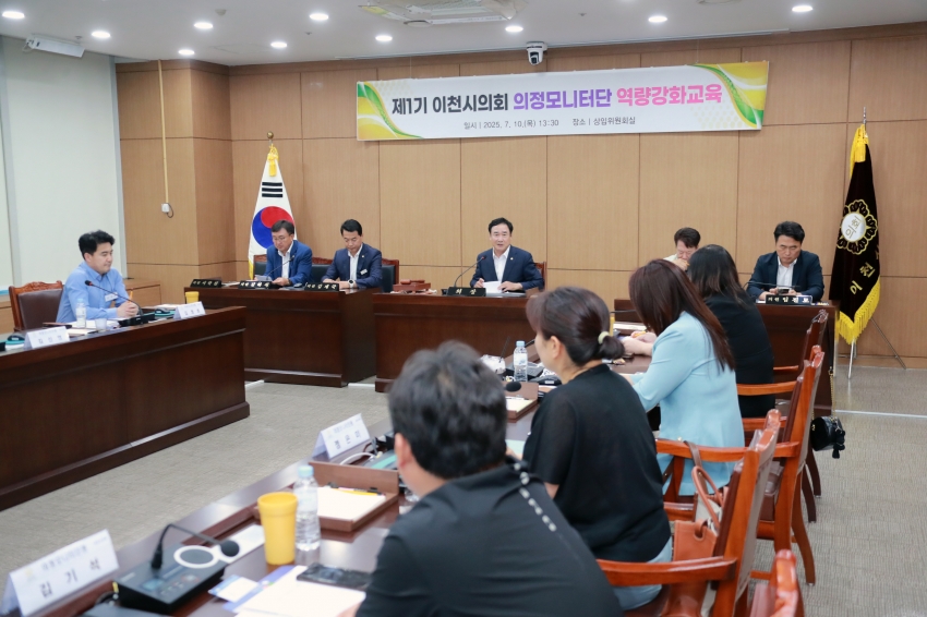 제1기 의정모니터단 역량강화 교육_9