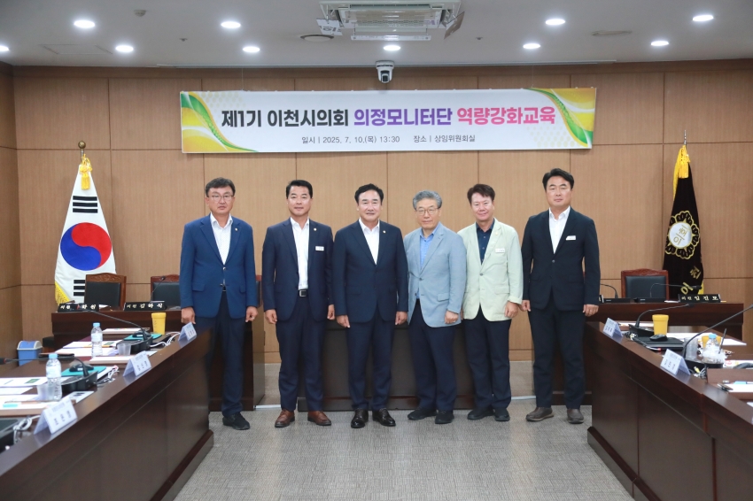 제1기 의정모니터단 역량강화 교육_10