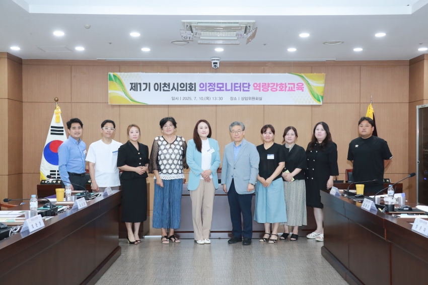 제1기 의정모니터단 역량강화 교육_12