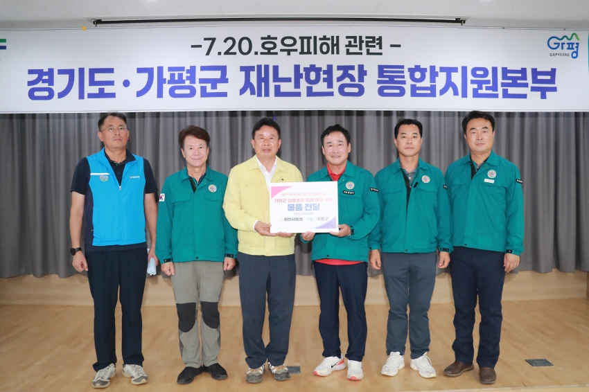 가평군 수해지역 피해복구 지원_2