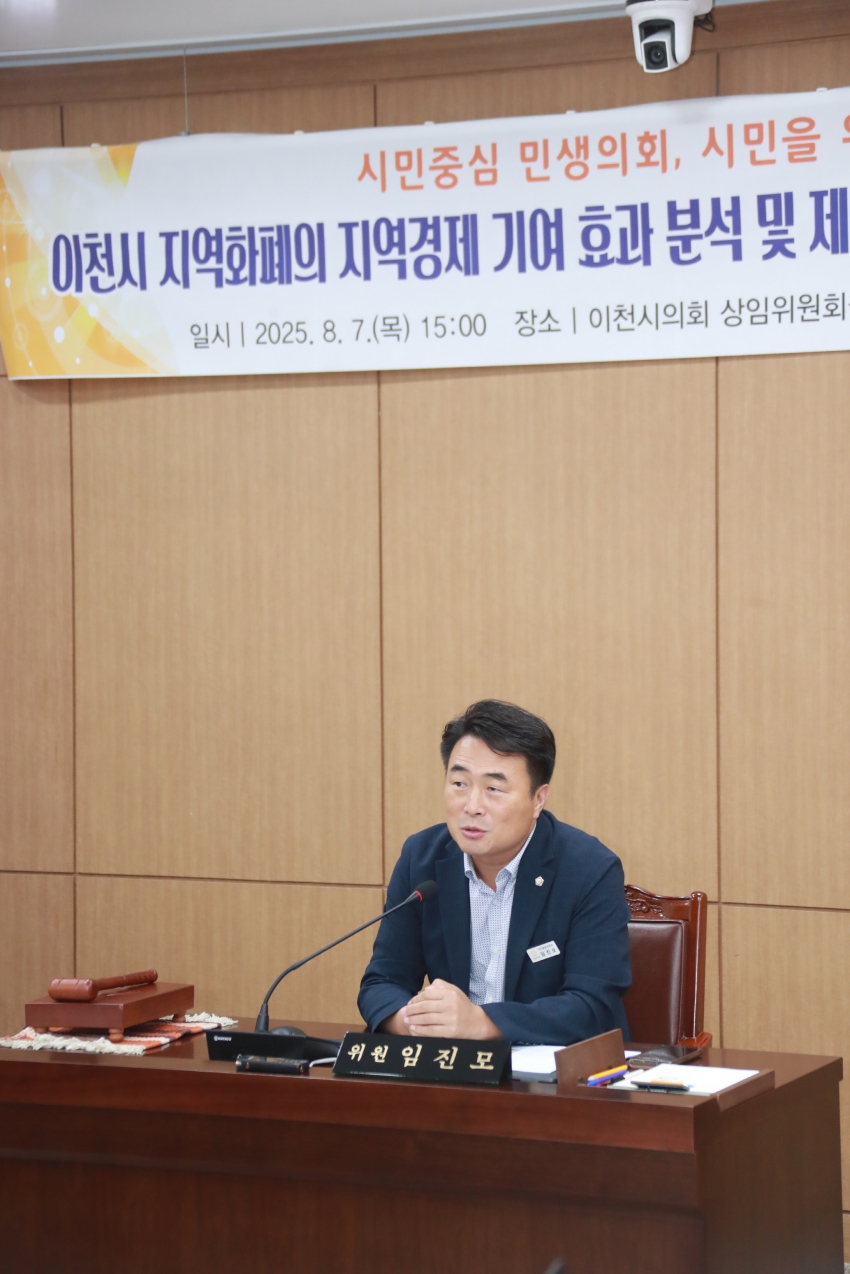 이천시 지역화폐의 지역경제 기여 효과 분석 및 제도 개선 방안 연구 용역 착수보고회_3