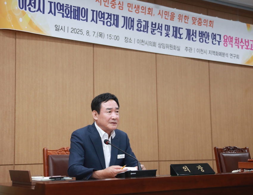이천시 지역화폐의 지역경제 기여 효과 분석 및 제도 개선 방안 연구 용역 착수보고회_4