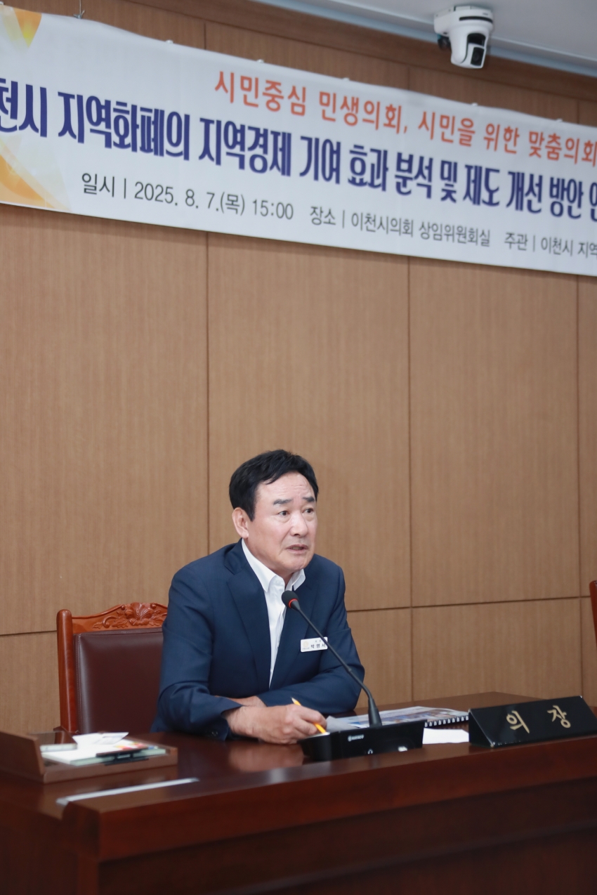 이천시 지역화폐의 지역경제 기여 효과 분석 및 제도 개선 방안 연구 용역 착수보고회_5