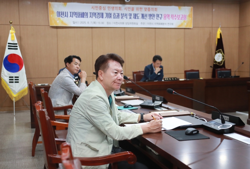 이천시 지역화폐의 지역경제 기여 효과 분석 및 제도 개선 방안 연구 용역 착수보고회_8