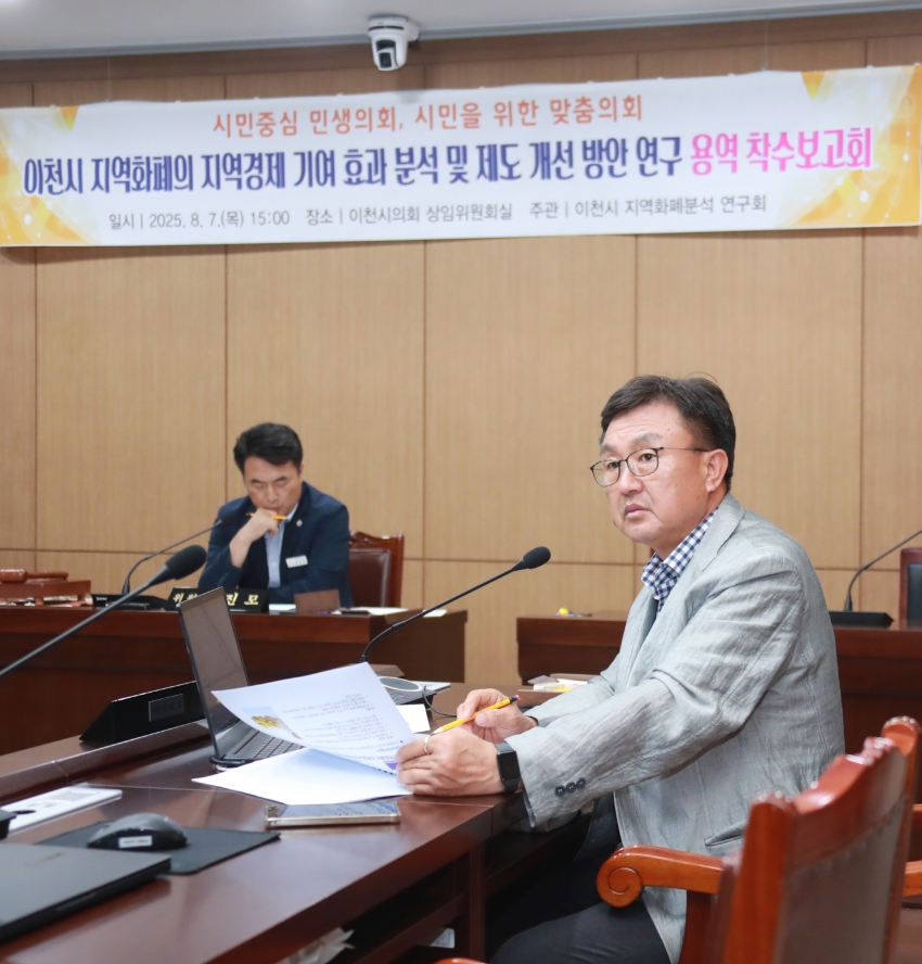 이천시 지역화폐의 지역경제 기여 효과 분석 및 제도 개선 방안 연구 용역 착수보고회_9