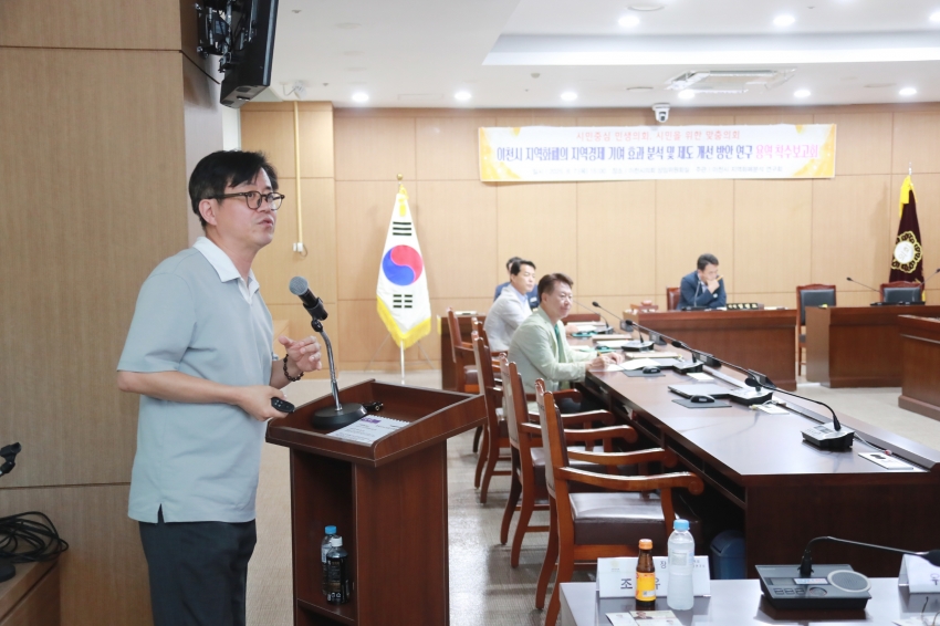 이천시 지역화폐의 지역경제 기여 효과 분석 및 제도 개선 방안 연구 용역 착수보고회_11