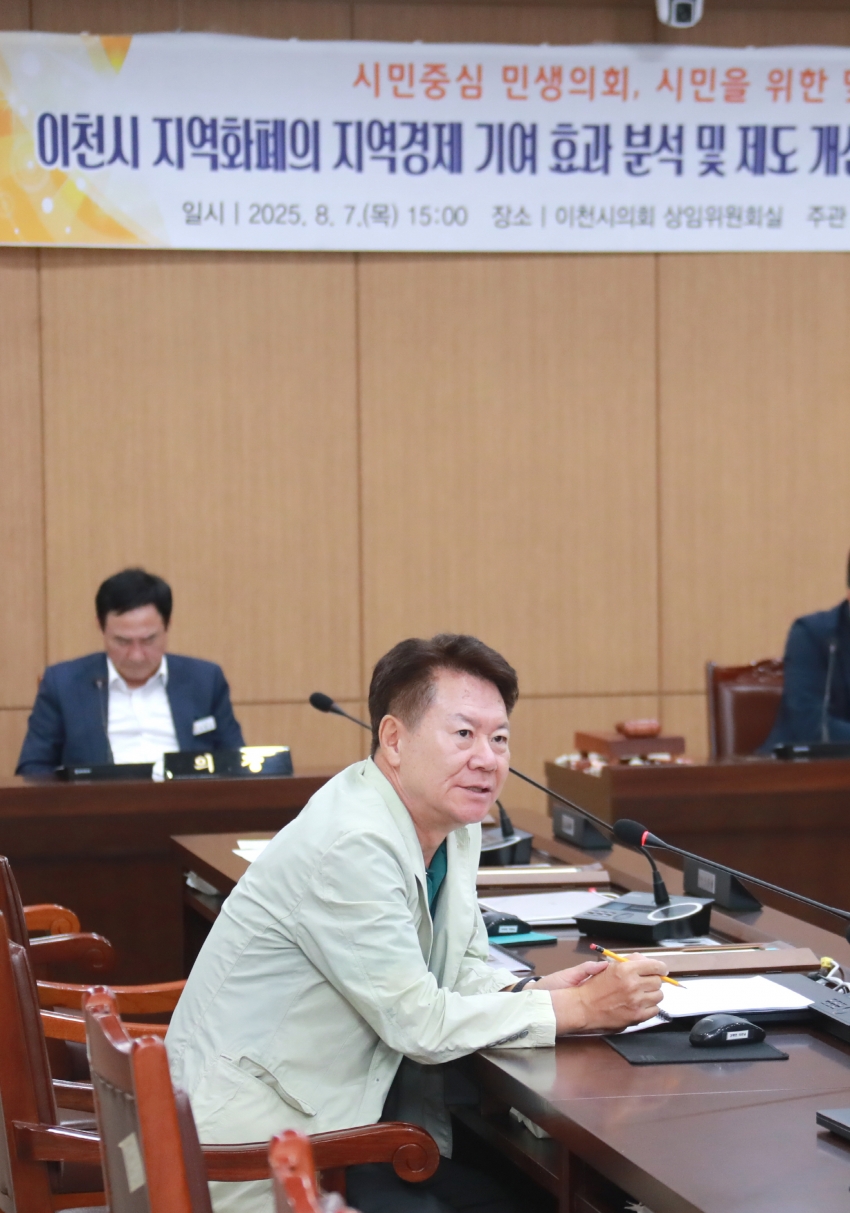 이천시 지역화폐의 지역경제 기여 효과 분석 및 제도 개선 방안 연구 용역 착수보고회_14