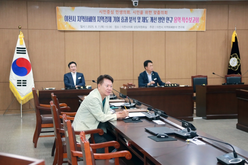 이천시 지역화폐의 지역경제 기여 효과 분석 및 제도 개선 방안 연구 용역 착수보고회_15