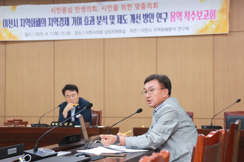 이천시 지역화폐의 지역경제 기여 효과 분석 및 제도 개선 방안 연구 용역 착수보고회_17