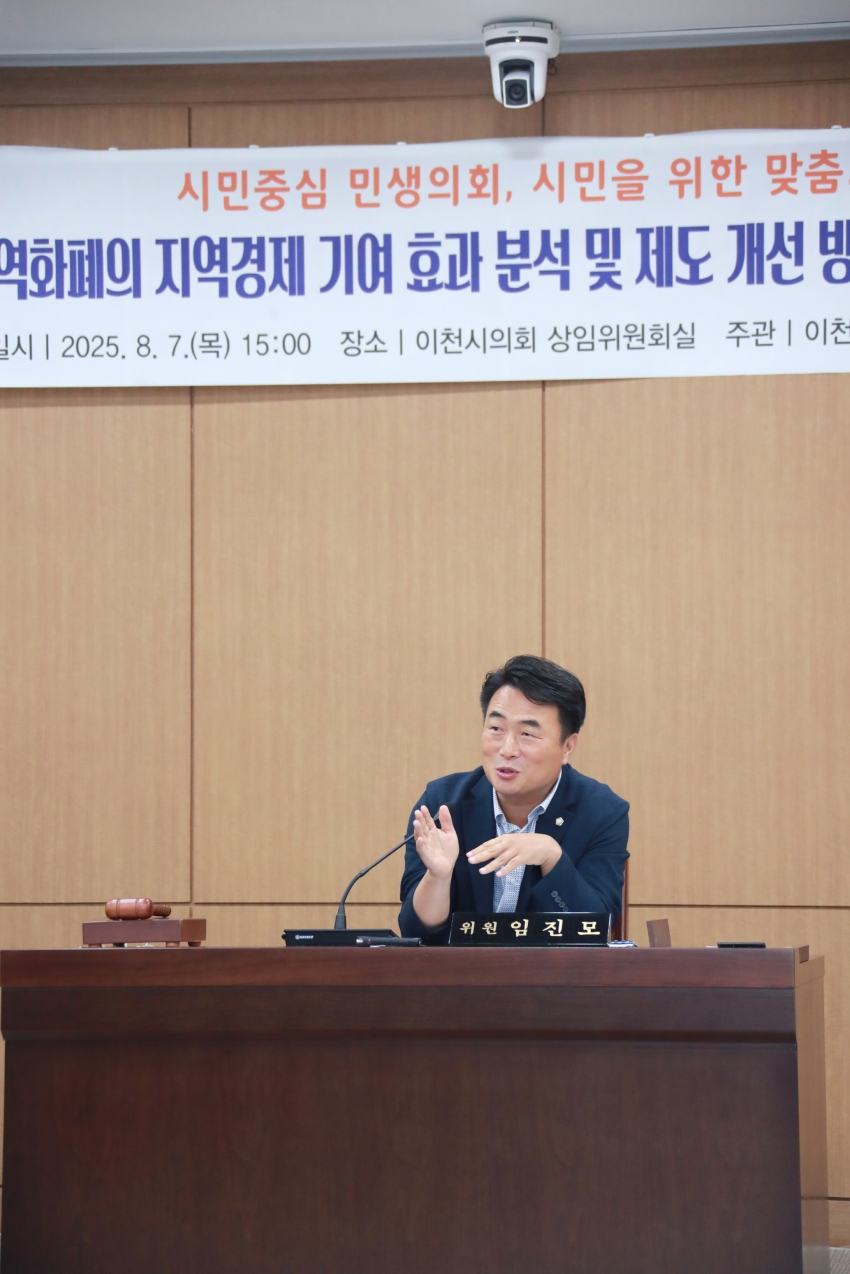 이천시 지역화폐의 지역경제 기여 효과 분석 및 제도 개선 방안 연구 용역 착수보고회_19