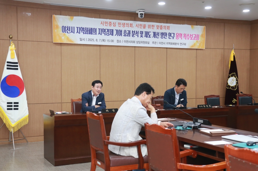 이천시 지역화폐의 지역경제 기여 효과 분석 및 제도 개선 방안 연구 용역 착수보고회_21