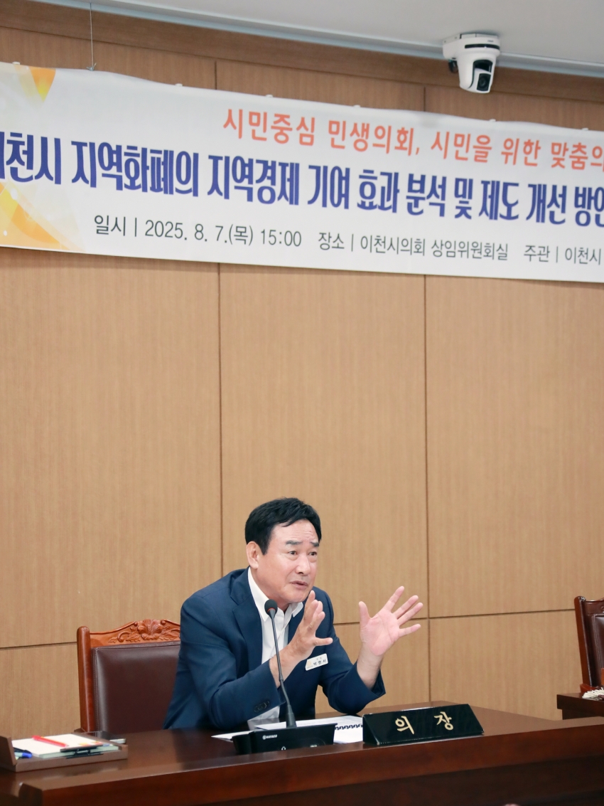 이천시 지역화폐의 지역경제 기여 효과 분석 및 제도 개선 방안 연구 용역 착수보고회_23
