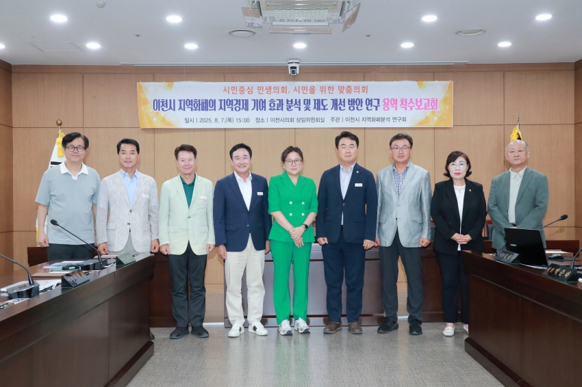 이천시 지역화폐의 지역경제 기여 효과 분석 및 제도 개선 방안 연구 용역 착수보고회_1
